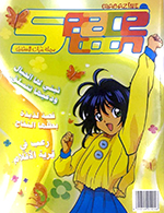 Spacetoon Magazine Volume 15